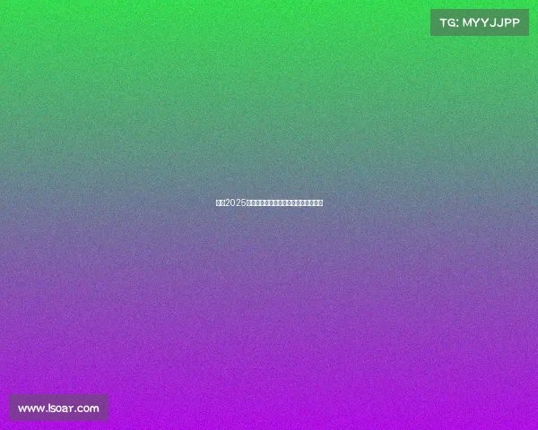 英超2025赛季球员心声揭示赛季挑战与奋斗目标